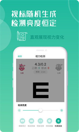 超级视力表app