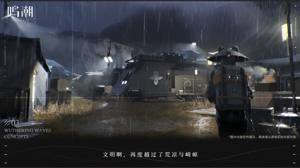 鸣潮游戏