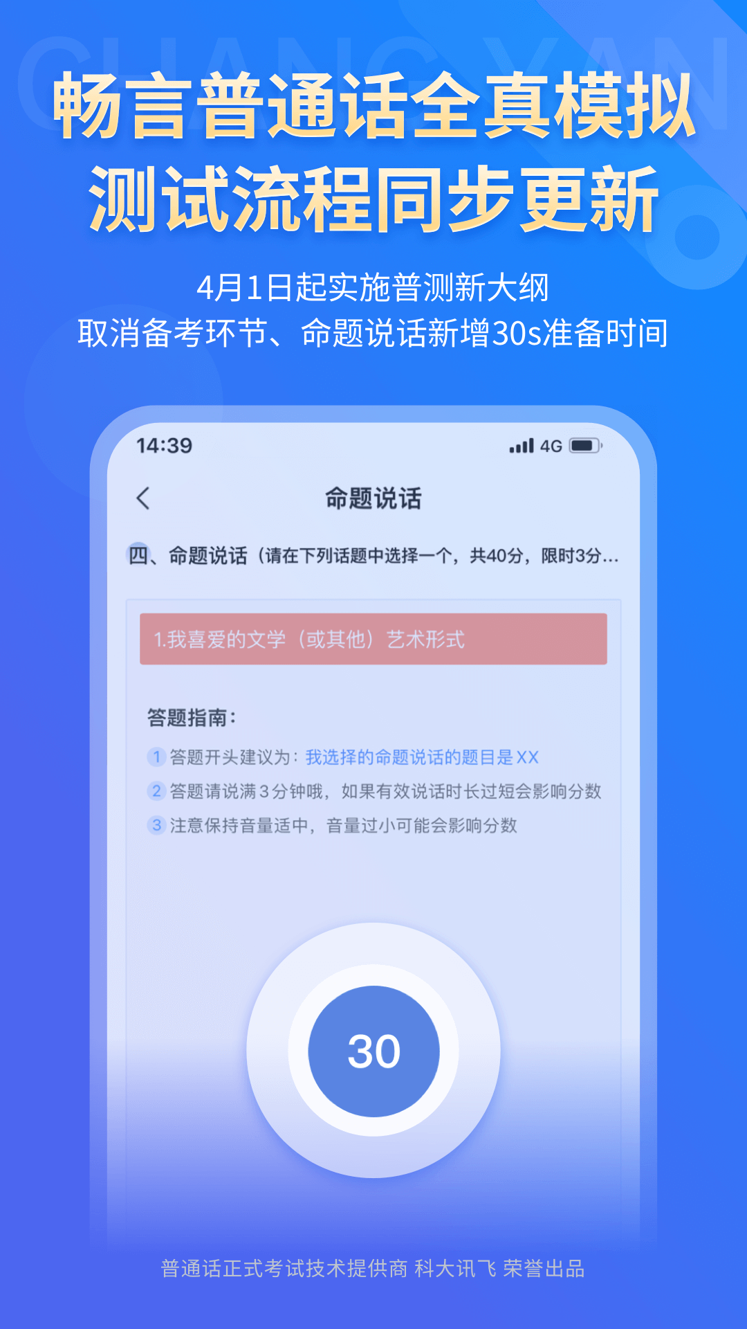 畅言普通话本