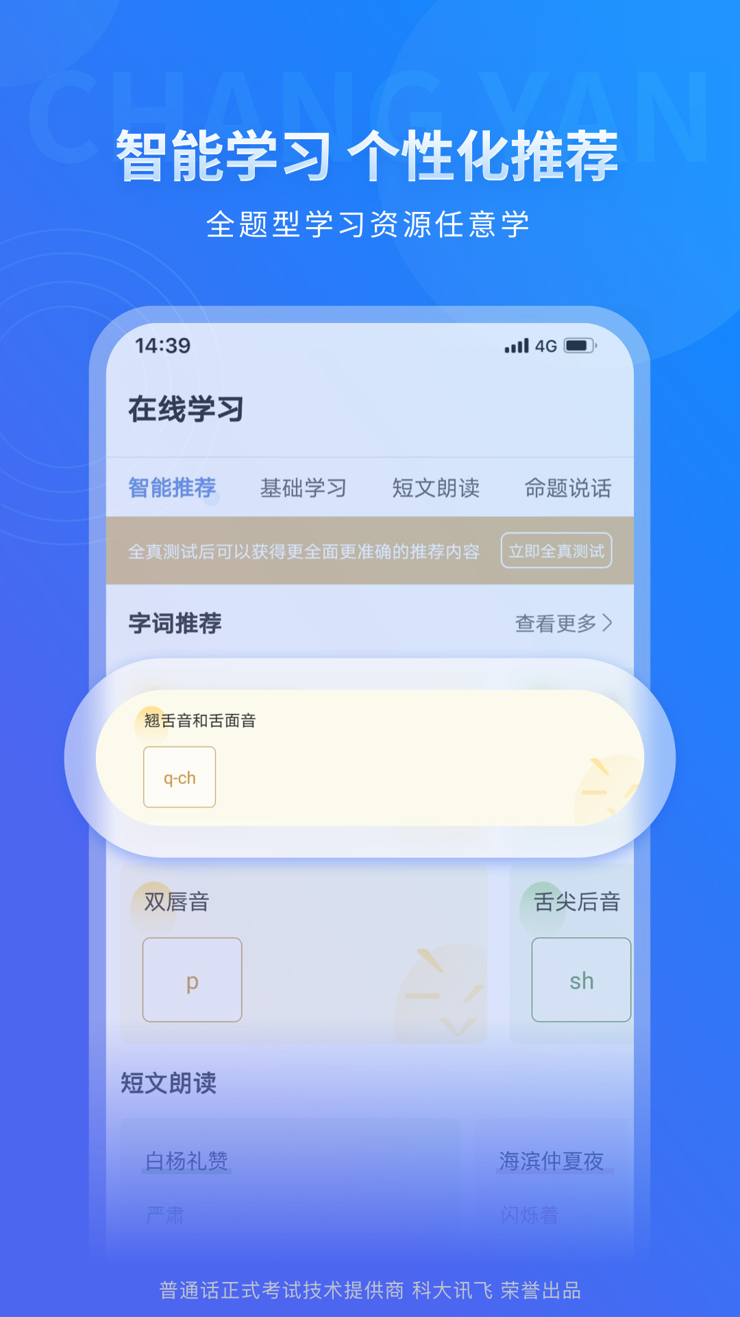 畅言普通话本