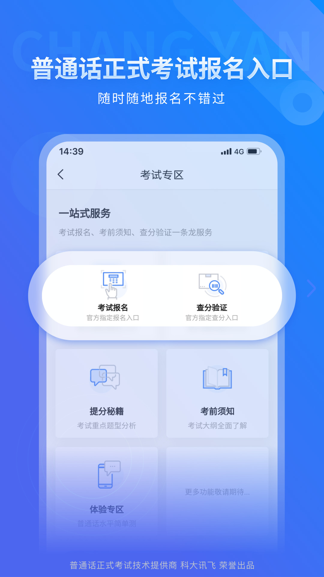 畅言普通话本