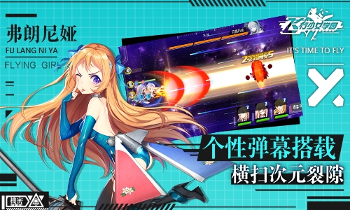 飞行少女学园手机版