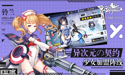 飞行少女学园手机版