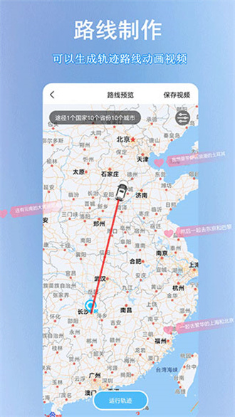 足迹地图手机版