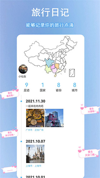 足迹地图手机版
