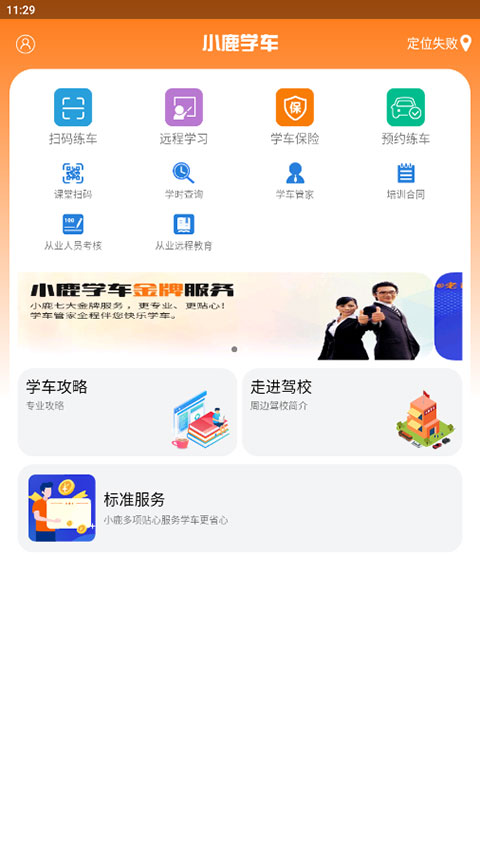 小鹿学车GB版