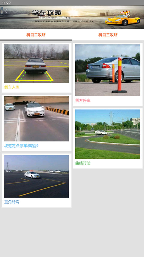 小鹿学车GB版