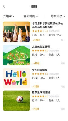 课后三点半家长端