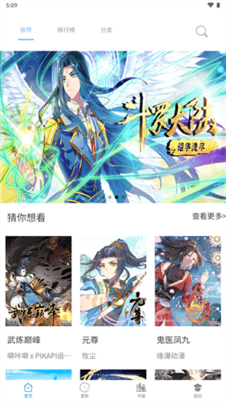 漫画之家体验版