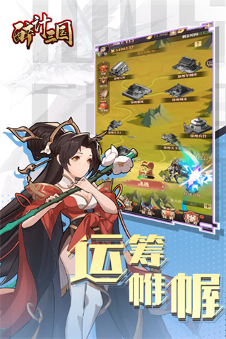 醉计三国安装包