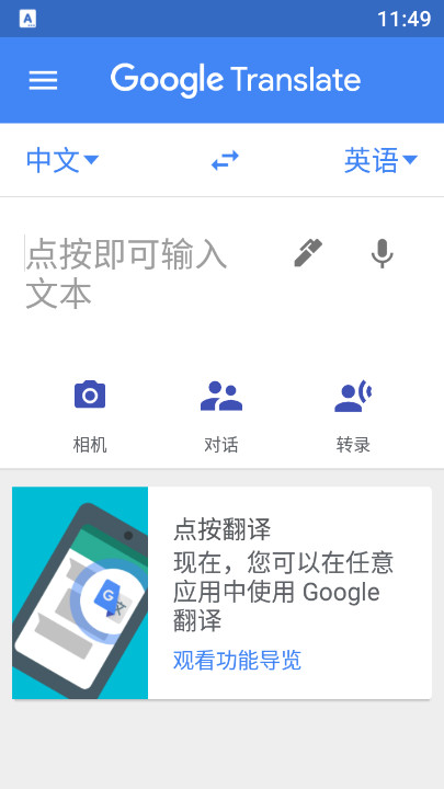 google翻译正版