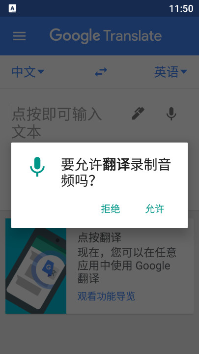 google翻译正版
