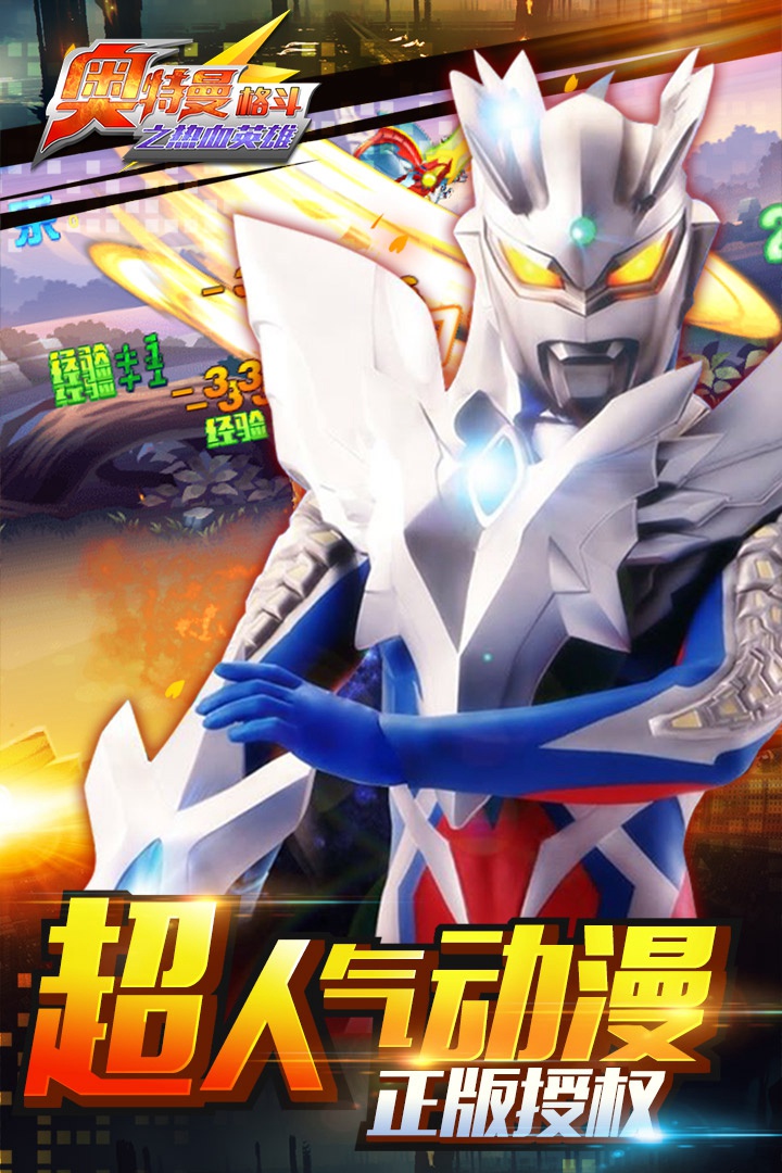 奥特曼格斗之热血英雄最新版