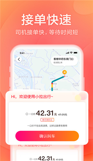 小拉出行app