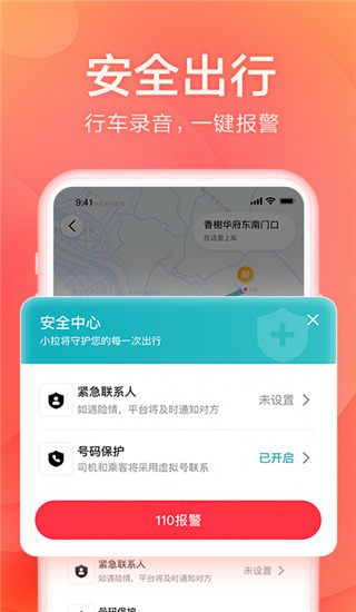小拉出行app