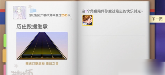 节奏大师
