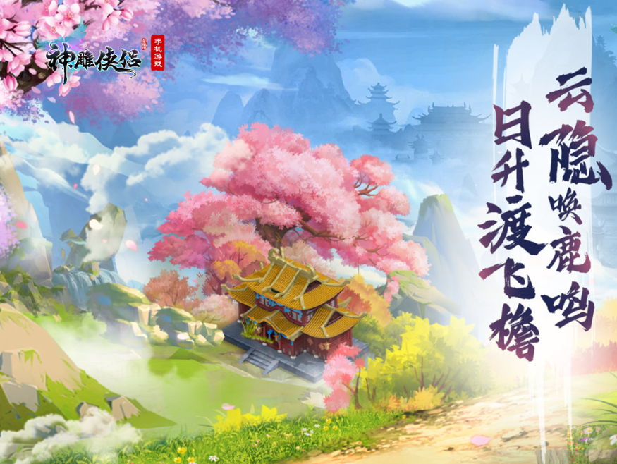 神雕侠侣