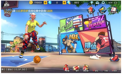 热血街篮
