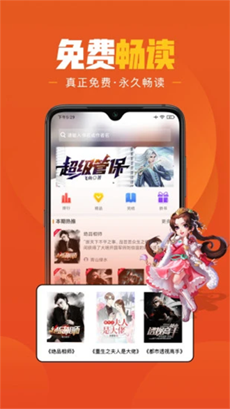 乐读小说免费