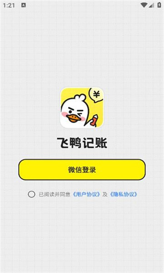 飞鸭记账