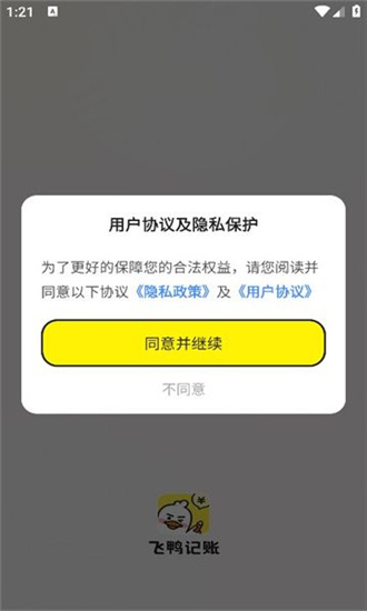 飞鸭记账