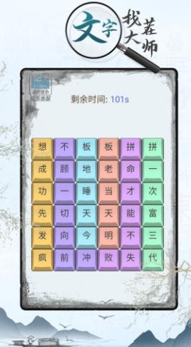 文字找茬大师手机版