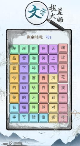 文字找茬大师手机版