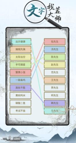文字找茬大师手机版