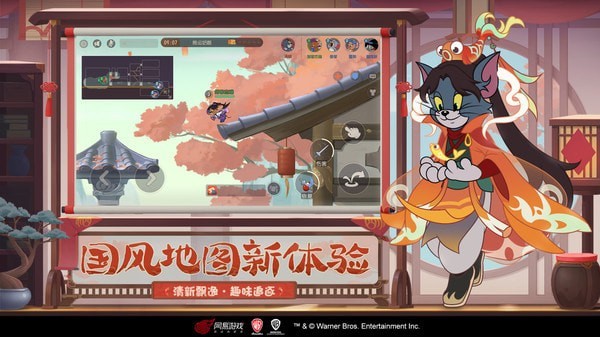 猫和老鼠手游