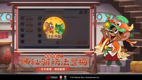 猫和老鼠手游