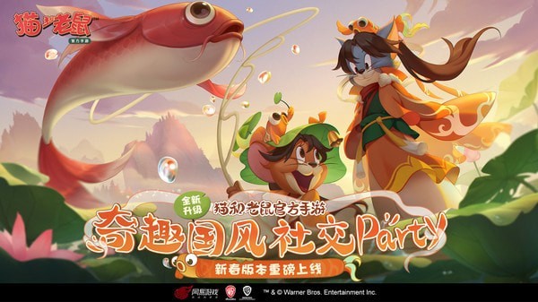 猫和老鼠手游