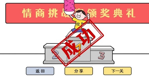 情商天花板免广告