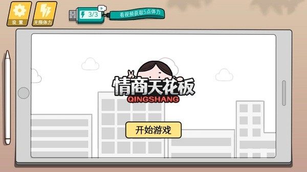 情商天花板免广告