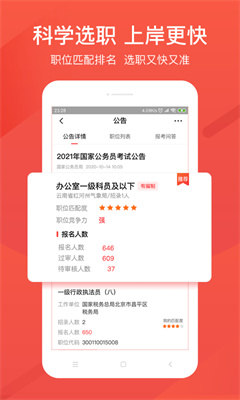 公考雷达