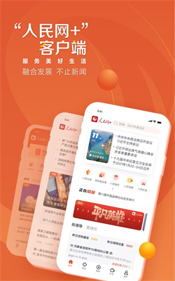 人民网+APP