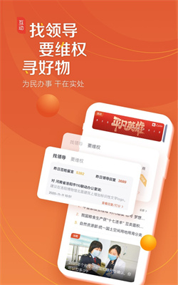 人民网+APP