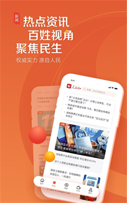 人民网+APP