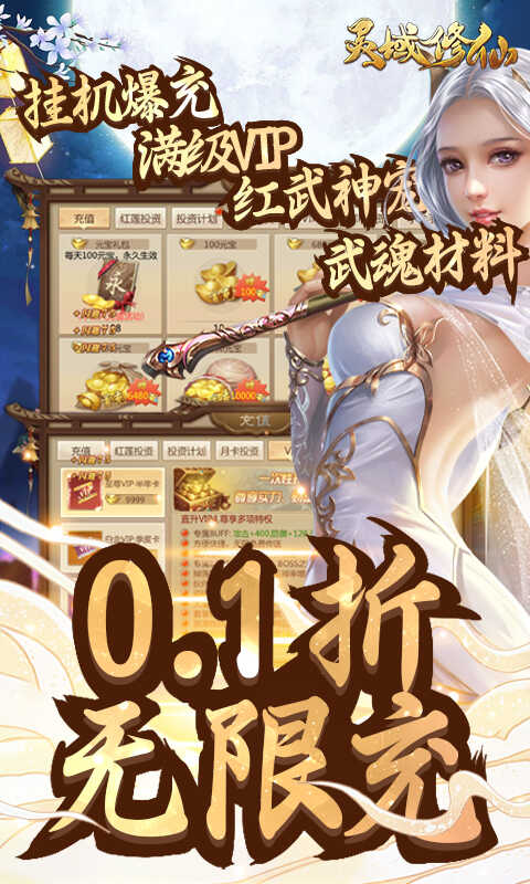 灵域修仙（唐门暴雨梨花0.1折）
