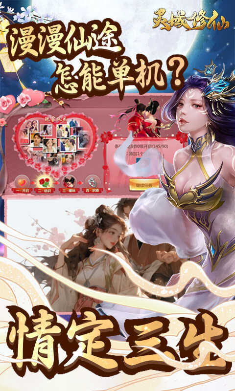 灵域修仙（唐门暴雨梨花0.1折）