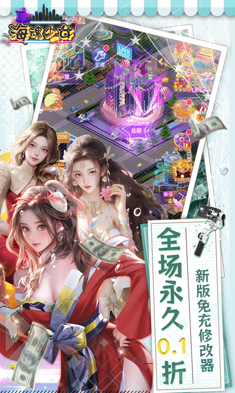 海魂少女（首续0.1折）