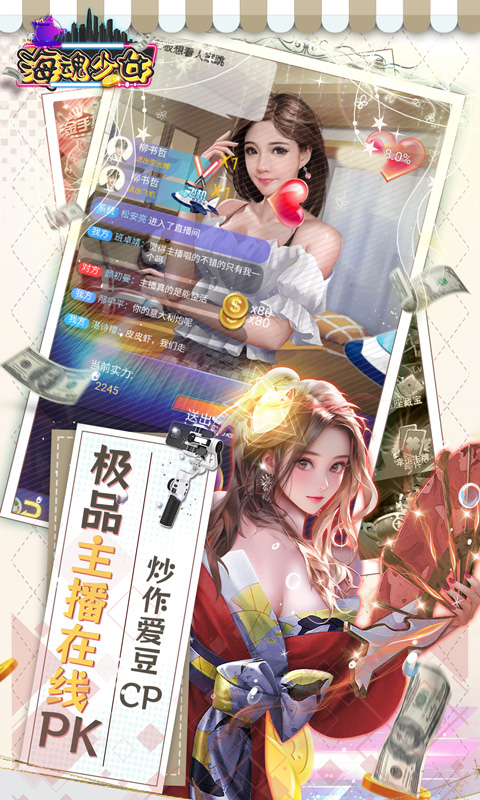 海魂少女（首续0.1折）