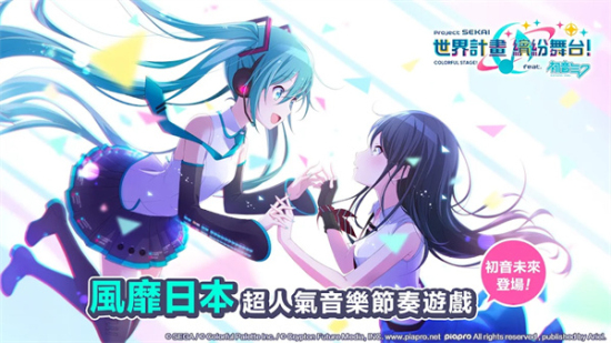 projectsekai游戏下载