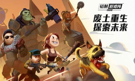 辐射避难所