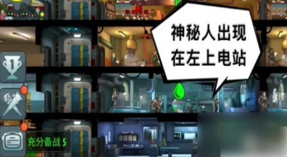 辐射避难所