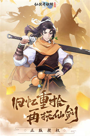 仙剑奇侠传新的开始安卓下载