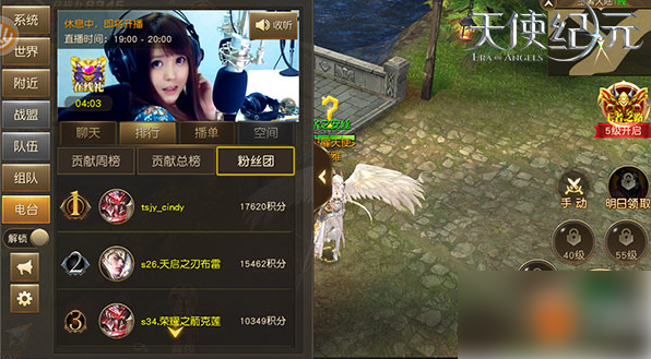 天使纪元
