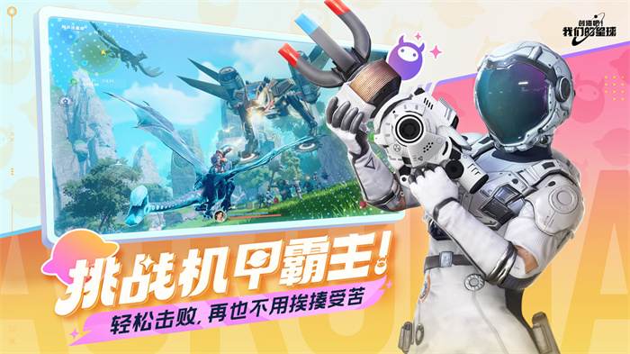 创造吧我们的星球下载
