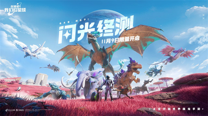 创造吧我们的星球下载