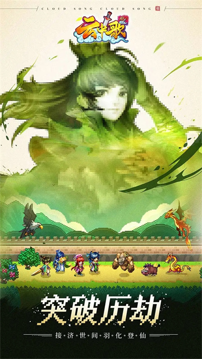 云中歌版