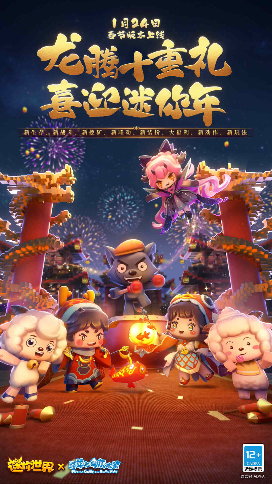 2024迷你世界中文版